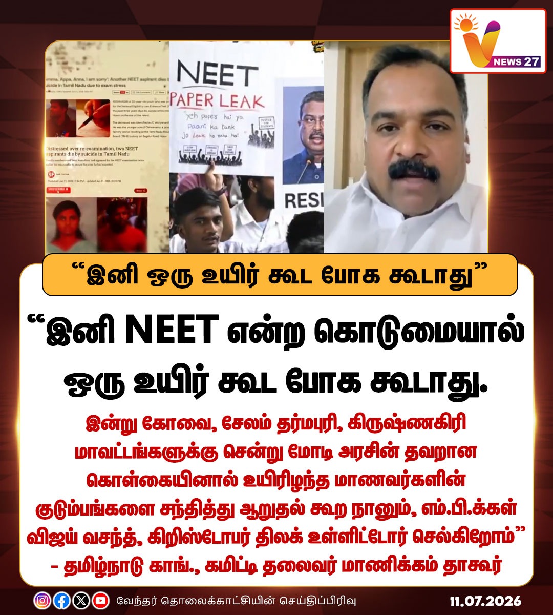இனி ஒரு உயிர் கூட போக கூடாது !